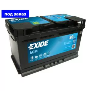 EXIDE AGM 80 А/Ч 800 А