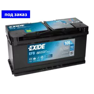 EXIDE EFB 105 А/Ч 950 А
