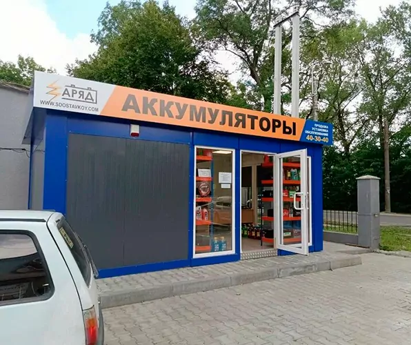 советский-1 Магазин аккумуляторов «Заряд» на Советском проспекте, 182